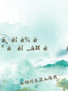 不要辜負遇見